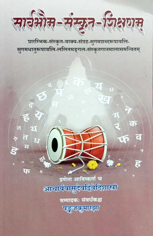 Sarvabhaum Sanskrit Shikshanam (NSG 38)